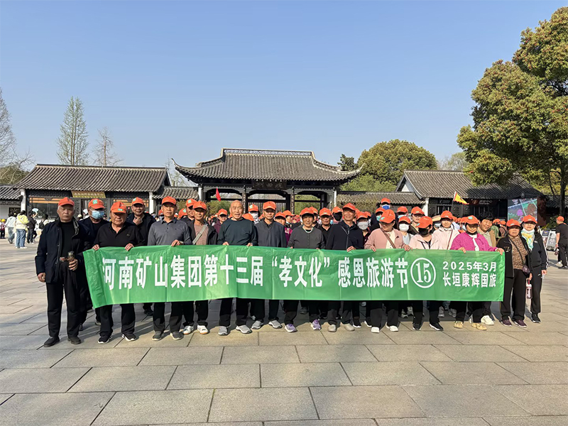 詩意揚(yáng)州，父母?jìng)儊砹?！河南礦山第十三屆孝文化感恩旅游節(jié)第 一站